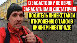 Водитель яндекс такси откровенно о работе в Нижнем Новгороде