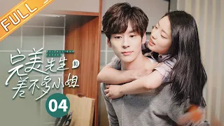 【ENG SUB】《完美先生和差不多小姐 Perfect And Casual》第4集 魏哲鸣主动求婚徐若晗 EP4【芒果TV季风频道】