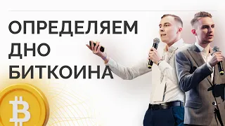 🔥 СРОЧНОЕ ВКЛЮЧЕНИЕ!!! Когда ждать дно биткоина? Детальный обзор биткоина