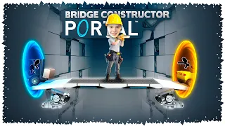 ЛАБОРАТОРИИ "PORTAL" НУЖЕН НОВЫЙ СТРОИТЕЛЬ ▶ Bridge Constructor Portal ▶ #1