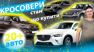 ТОП КРОСОВЕРИ ЗА 14000 16000 MAZDA CX5 Hyundai ix35 Kia Sportage Volkswagen Tiguan 15000 Мазда огляд