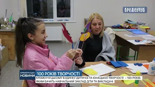 Кременчуцькому Будинку дитячої та юнацької творчості  - 100 років