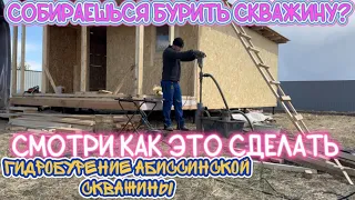 СОБРАЛСЯ САМ БУРИТЬ СКВАЖИНУ? СМОТРИ!!!