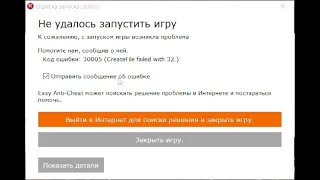 Игра КАЛИБР. НЕ ЗАПУСКАЕТСЯ ИГРА. КАК РЕШИТЬ. ОШИБКА 30005