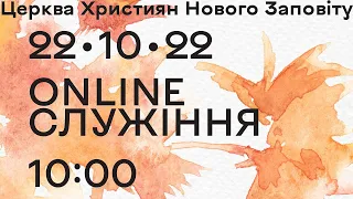 22.10.2022 Богослужіння Online. Церкова Християн Нового Заповіту