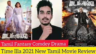 Time Illa 2021 New Tamil Movie Review by Critics Mohan | Motta Rajendran | Fantasy Comdey Drama