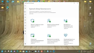 Тестирование Антивирусной программы Microsoft Defender в Windows 11 PRO 64