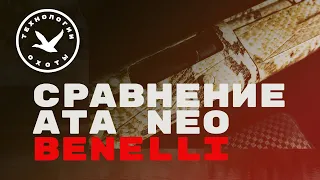 ▶️ Сравнение Ata Neo ⚡️ Benelli Comfort