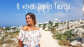 Η νύχτα μυρίζει Γιασεμί | Μαρία Βαρδάκη (Cover)