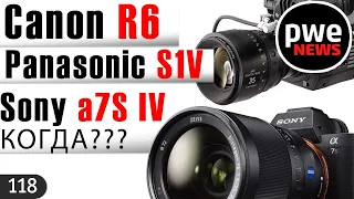 PWE News #118 | Canon EOS R6 | Panasonic S1V | Sony a7S IV скоро? | Вирус "убивает" выставки