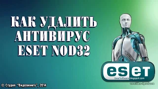 Как удалить антивирус ESET Nod32