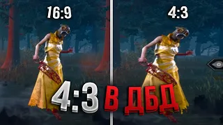 КАК СДЕЛАТЬ 4 НА 3 В ДБД / Как поменять разрешение экрана 4:3 в Dead by Daylight