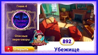 Сцена 892 June's journey на русском.