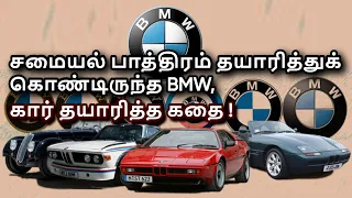 BMW Success Story in Tamil | Luxury Car Company
