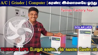 கரண்ட் பில் பற்றி கவலை பட வேண்டாம் | Solar Ups | Turnon Ups | Solar panel home