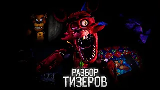 ДАТА ВЫХОДА WELCOME TO FREDDY'S | ПОЛНЫЙ РАЗБОР ВСЕХ ТИЗЕРОВ | ДАТА ВЫХОДА FNAF MINUS