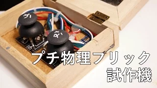 プチ物理フリックを作る