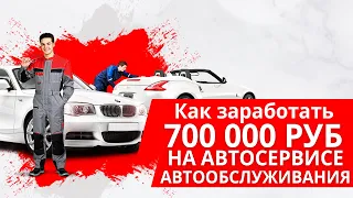 700 000 рублей в месяц на автосервисе самообслуживания