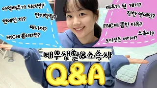 [Vlog] 🎬 FNC엔터가 나를 뽑은 이유는 ? 소속사 들어가는 방법 ! 오디션보러 이동 중 QnA! ( Feat. FNC캐스팅 차장님께 전화 ☎️)