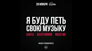 Концерт в Москве в поддержку за рэпера Хаски после того как его задержала и арестовала полиция