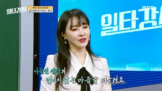 [일타강사] 인간의 한계를 뛰어넘는 집념의 순간들, 이순신 장군의 꺾이지 않는 마음, MBC 230208 방송