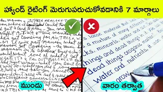 How to improve handwriting | secret tips to improve your handwriting | facts in Telugu | BMC Facts