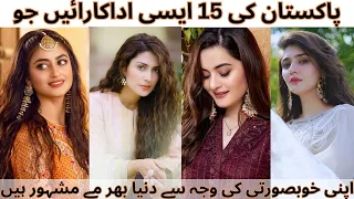 "Top 10 Beautiful and Talented Pakistani Actresses" || Graced the Silver Screen with Their Charm.