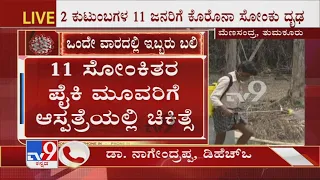 Tumkur DHO Dr. Nagendrappa reacts on covid cases in Manisandra Village