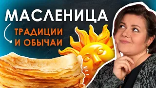 МАСЛЕНИЦА. Традиции и обычаи | TutorOnline