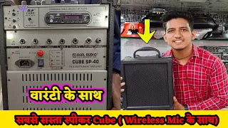 Cheapest Cube Speaker Review with Price l Real Audio | Dj Speaker| Team Pahadi Star