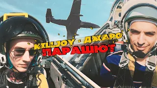 KILLJOY & Джаро - Парашют (Mood Video)