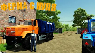 ФЕРМА С НУЛЯ. РАБОТАЕМ НА КРАЗЕ В КАРЬЕРЕ. FARMING SIMULATOR 22