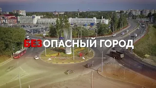 «Безопасный город». Выпуск от 31 августа 2022 года