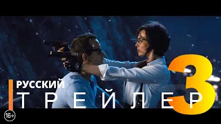 ГЛАВНЫЙ ГЕРОЙ | Русский трейлер 3 (фильм 2021)