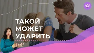 5 признаков, что мужчина может тебя ударить