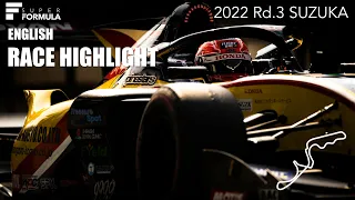 RACE HIGHLIGHT  | 2022 SUPER FORMULA Rd.3 SUZUKA