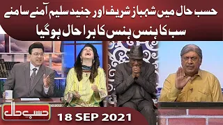 Azizi as Shehbaz Sharif | Hasb e Haal | 18 Sep 2021 | حسب حال | Dunya News