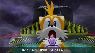 Sonic adventure DX (Русская озвучка) (Тейлз) - прохождение (Серия 15) ЛП от НТ