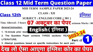 class 12 english mid term sample paper 2023-24 | class 12 english sample paper 01 part 2