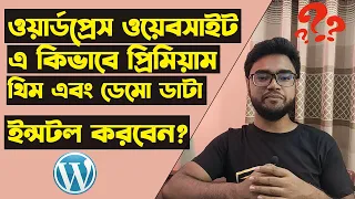 how to install premium theme in Wordpress Bangla | royal events wordpress theme install demo data