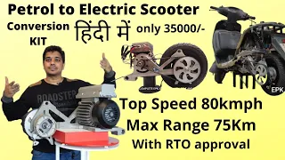 STARYA Petrol to Electric Scooter conversion kit हिंदी में | Rs:35000/- | New FC and RTO approval