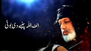 Alif Allah Chambay Di Booti | Kalam Sultan Bahoo R.A | Punjabi Kalam | Arifana Kalam Punjabi Lyrics