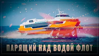 Парящий над водой флот: в России возрождено производство всей линейки судов на подводных крыльях
