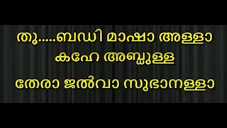 Thu Badi Maasha Allah Karaoke With Lyrics malayalam