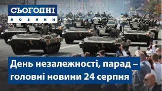 День незалежності, військовий парад // Сьогодні – повний випуск від 24 серпня 19:00