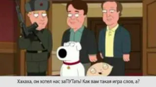 Путин в Гриффинах / Putin Family Guy (Family guy in Russia)