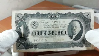 1 червонец 1937 года. Моё стихотворение на эту тему. Всем приятного просмотра!