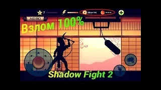 Скачать взломанный Shadow Fight 2 мод с бесконечными деньгами и алмазами