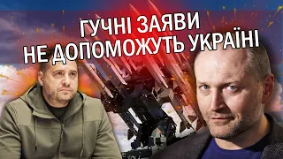 🚀БЕРЕЗА: Єрмак вигадує КАЗКИ про ППО! Нам НЕ ДАДУТЬ технології. Гроші на ВІЙНУ вкатали в АСФАЛЬТ