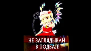 Разве ваше Touhou не "Следствие вели" ?